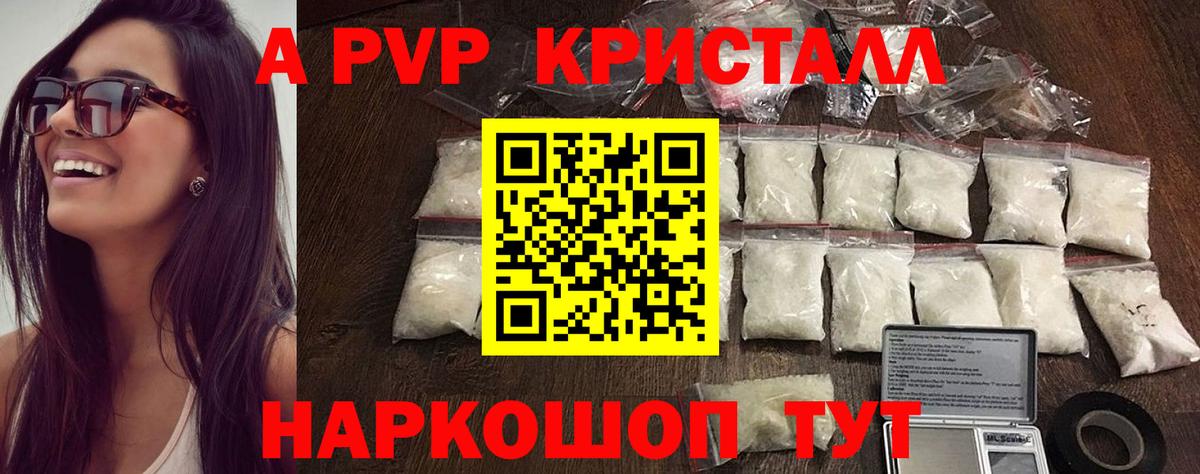 A-PVP Соль Новотроицк