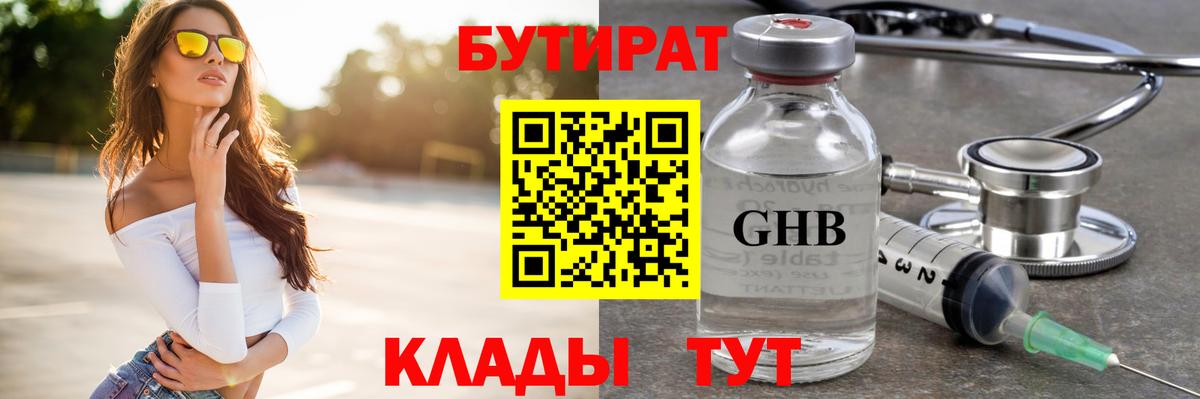 Бутират буратино Новотроицк
