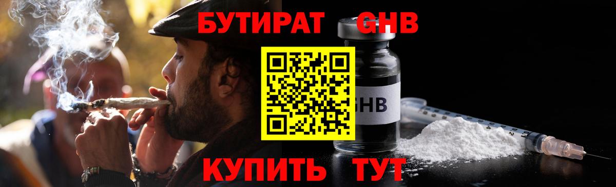 Новотроицк  БУТИРАТ Butirat  Бутират  Вход с VPN 