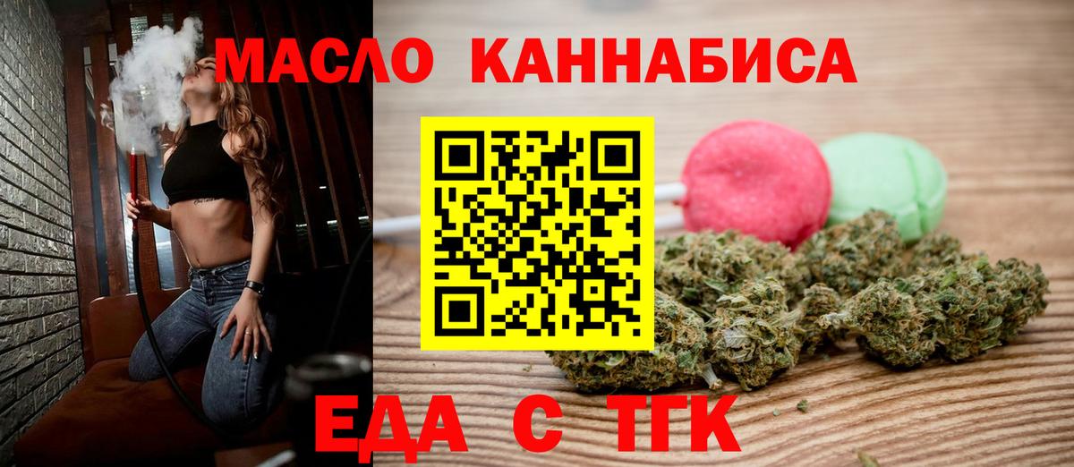 Печенье с ТГК марихуана  Вход с VPN  Новотроицк 