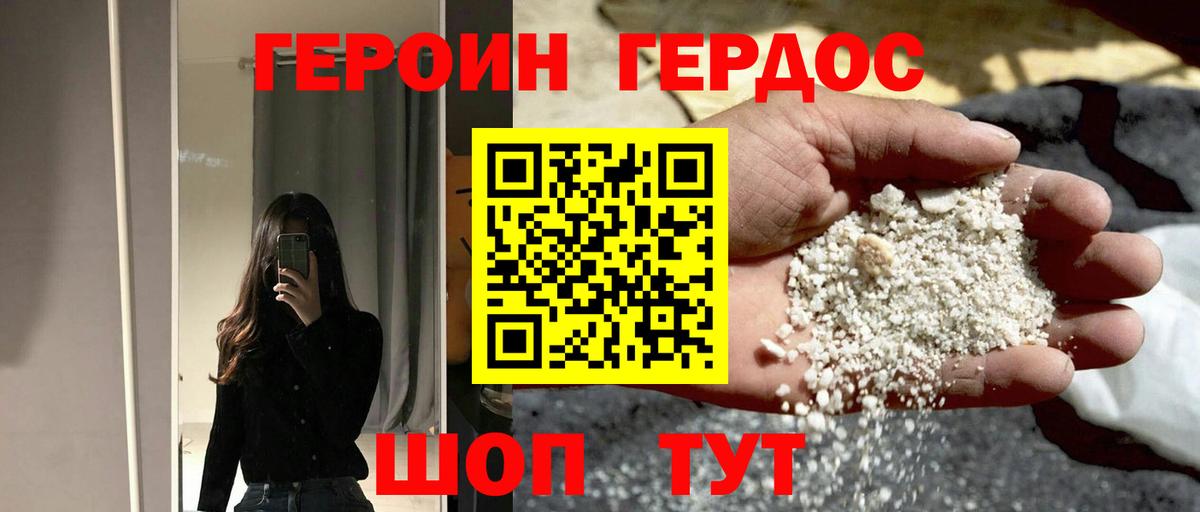 ГЕРОИН гречка Новотроицк