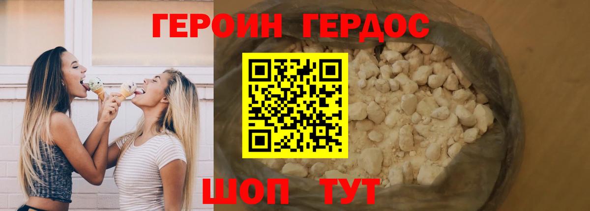 Героин хмурый  Вход с VPN  Новотроицк 