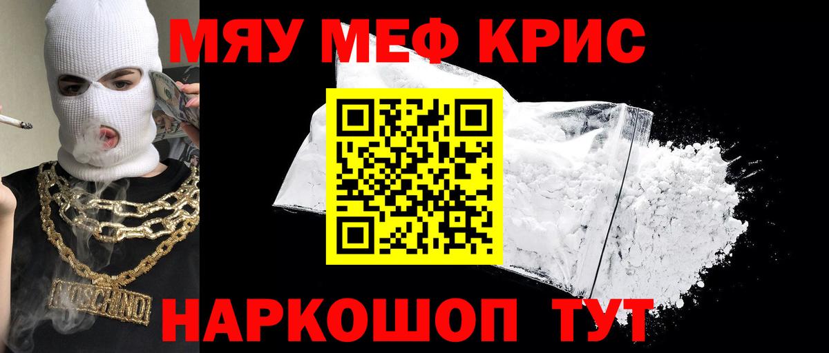 mega ссылка  МЯУ-МЯУ мука  Новотроицк  Вход с VPN  МЯУ-МЯУ мука 