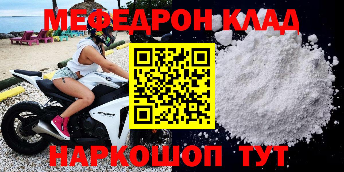 Меф мяу мяу мука Новотроицк