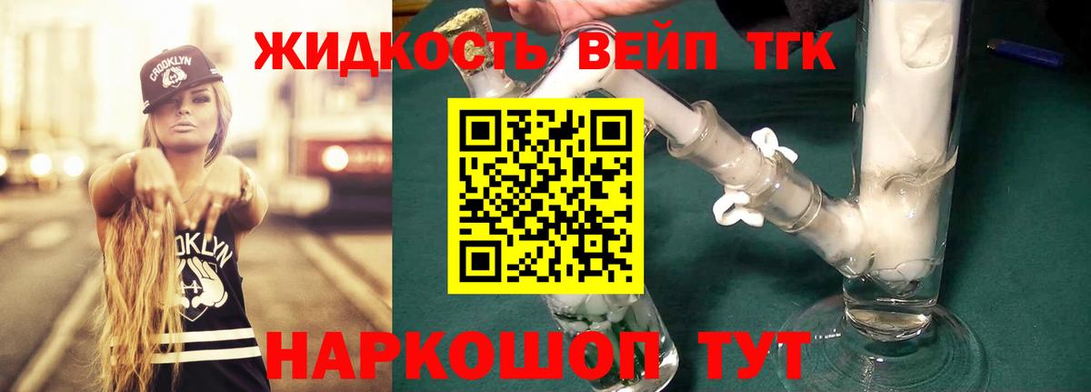 Новотроицк  Дистиллят ТГК THC oil  Вход с VPN  продажа наркотиков  Дистиллят ТГК вейп 